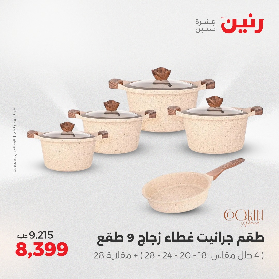 raneen offers from 24apr to 26apr 2025 عروض رنين من 24 إبريل حتى 26 إبريل 2025 صفحة رقم 183